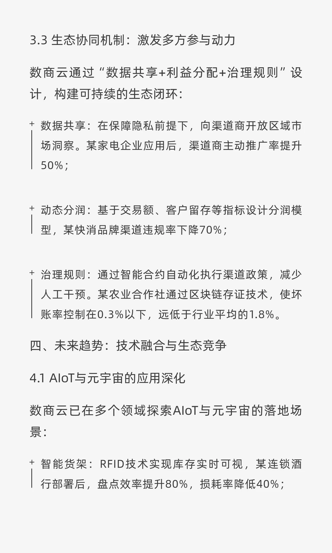 数商云B2B平台案例分析