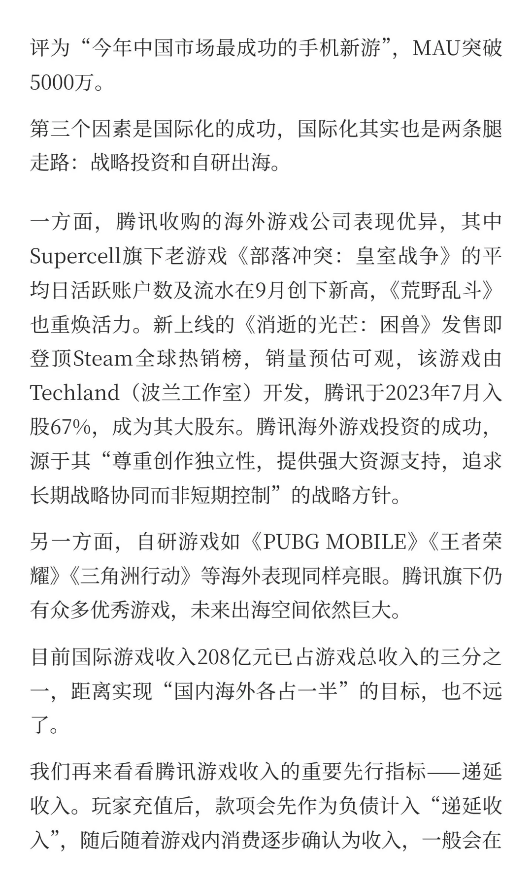 腾讯25q3财报总结：各业务如何实现大象起舞
