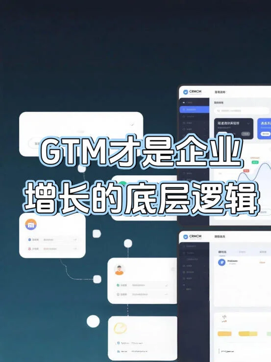 阿卡:把GTM做成企业的增长底层逻辑