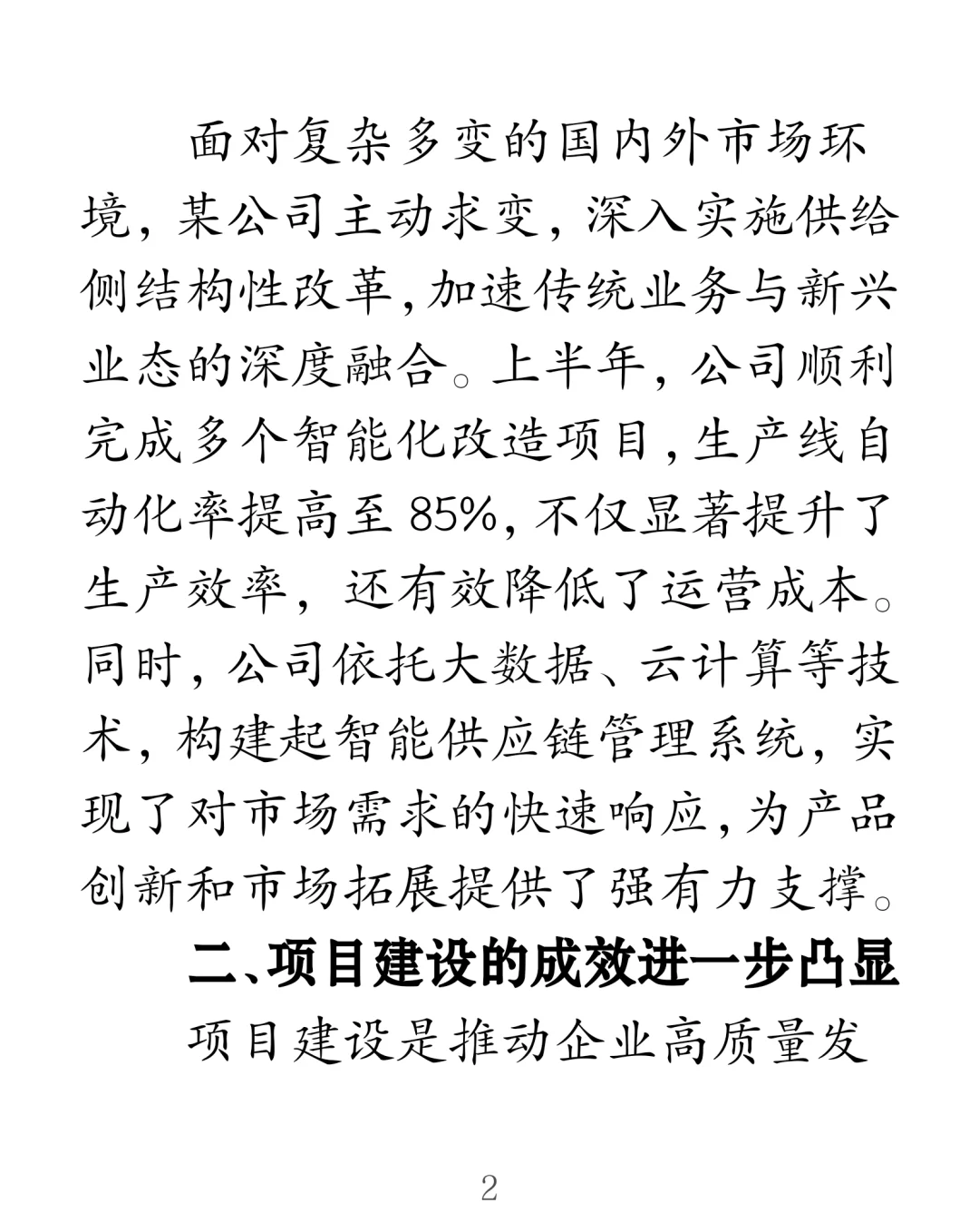 创新驱动发展转型升级提速