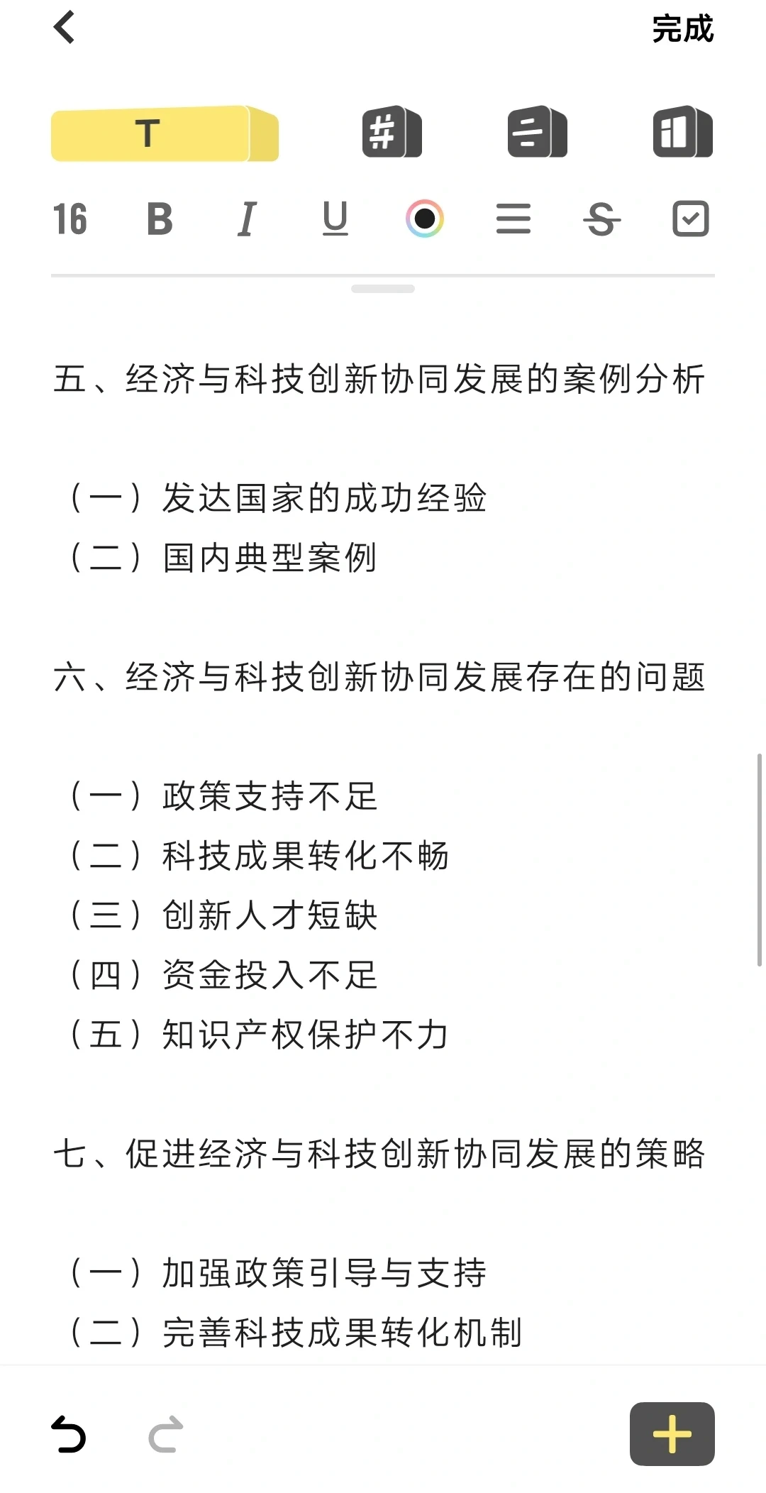 经济与科技创新。形势与政策论文