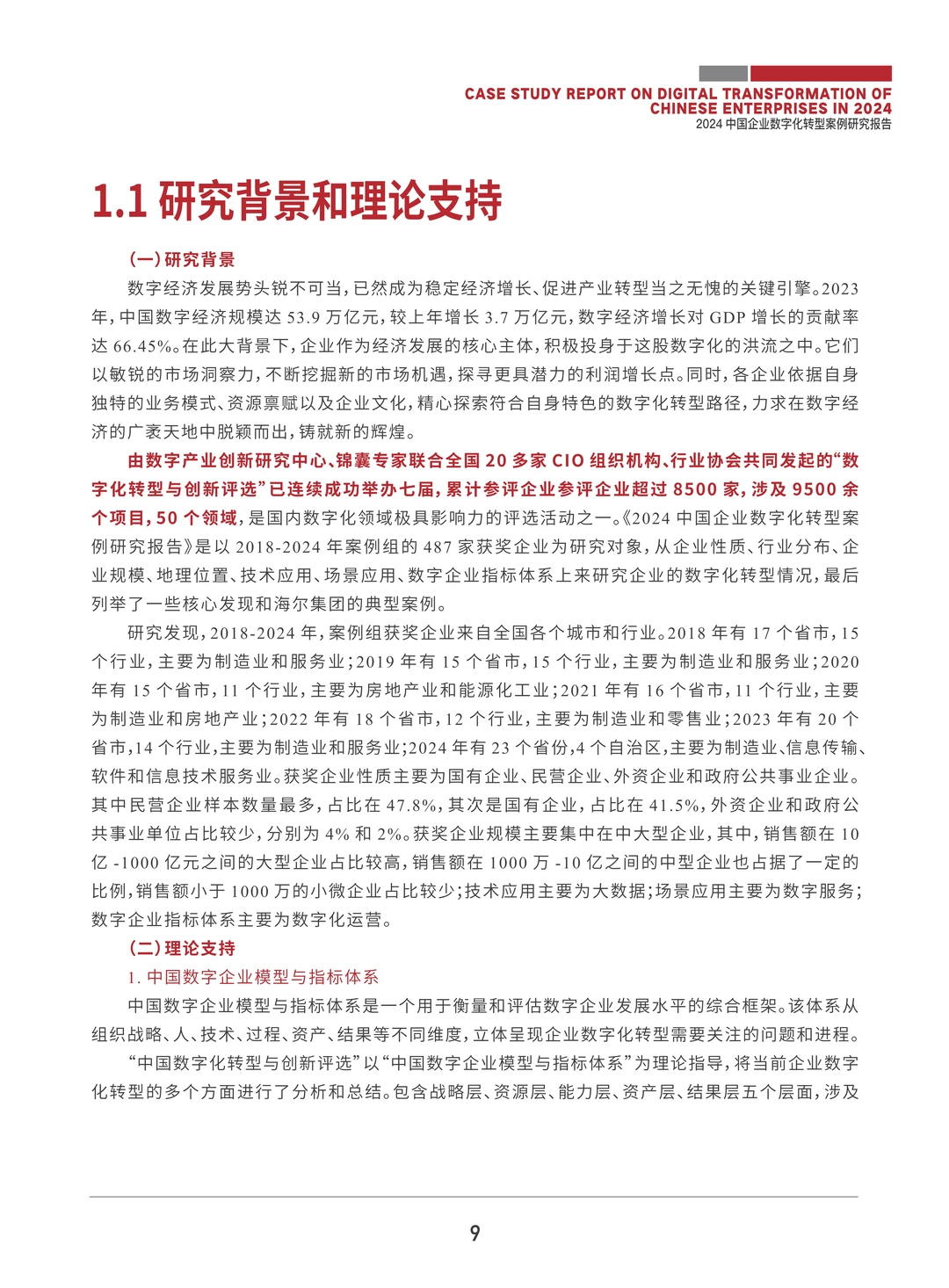 124页报告读懂 | 中国企业数字化转型案例