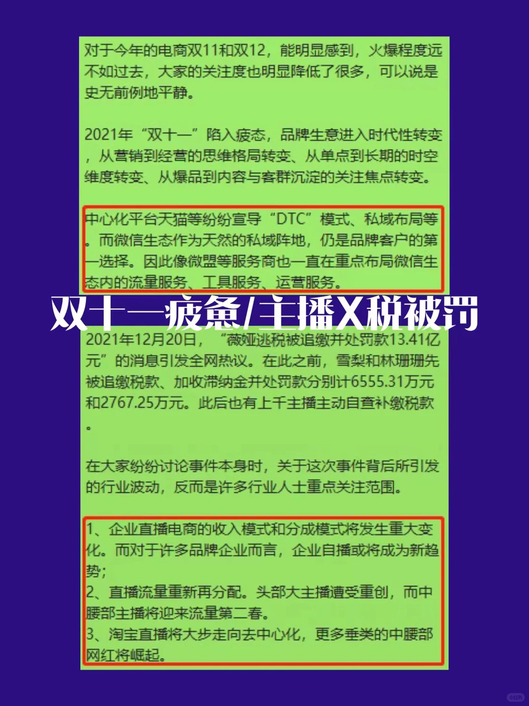 ?私域干货|回顾2021年私域大事件
