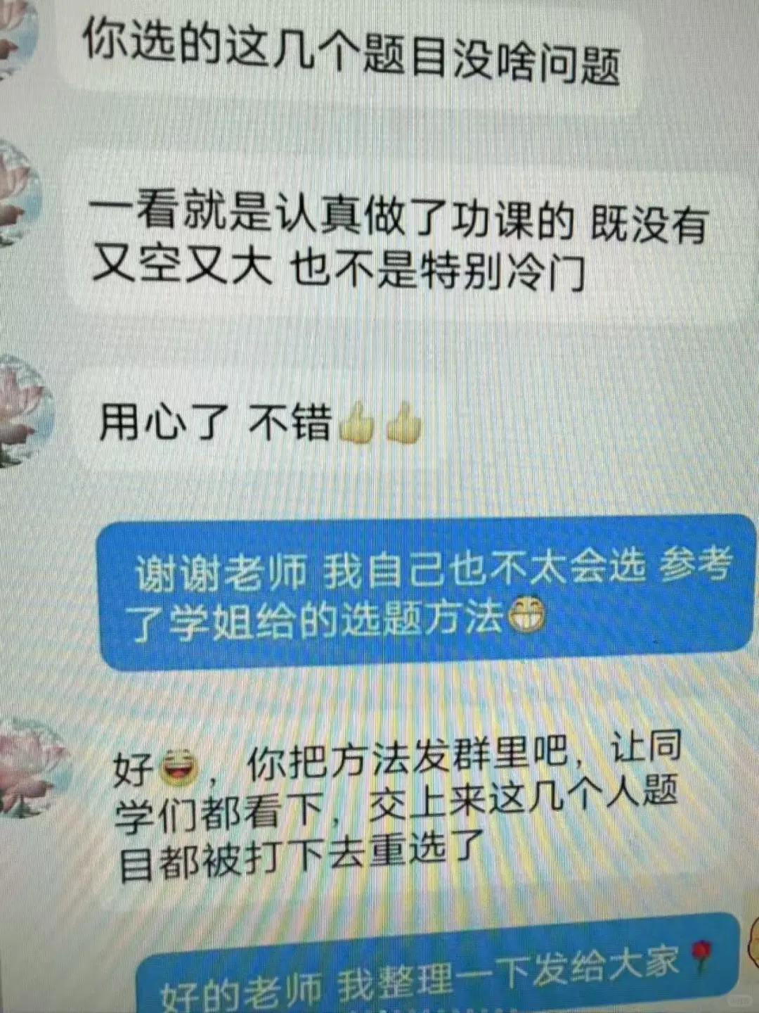 当我把选题发给导师后被夸了???
