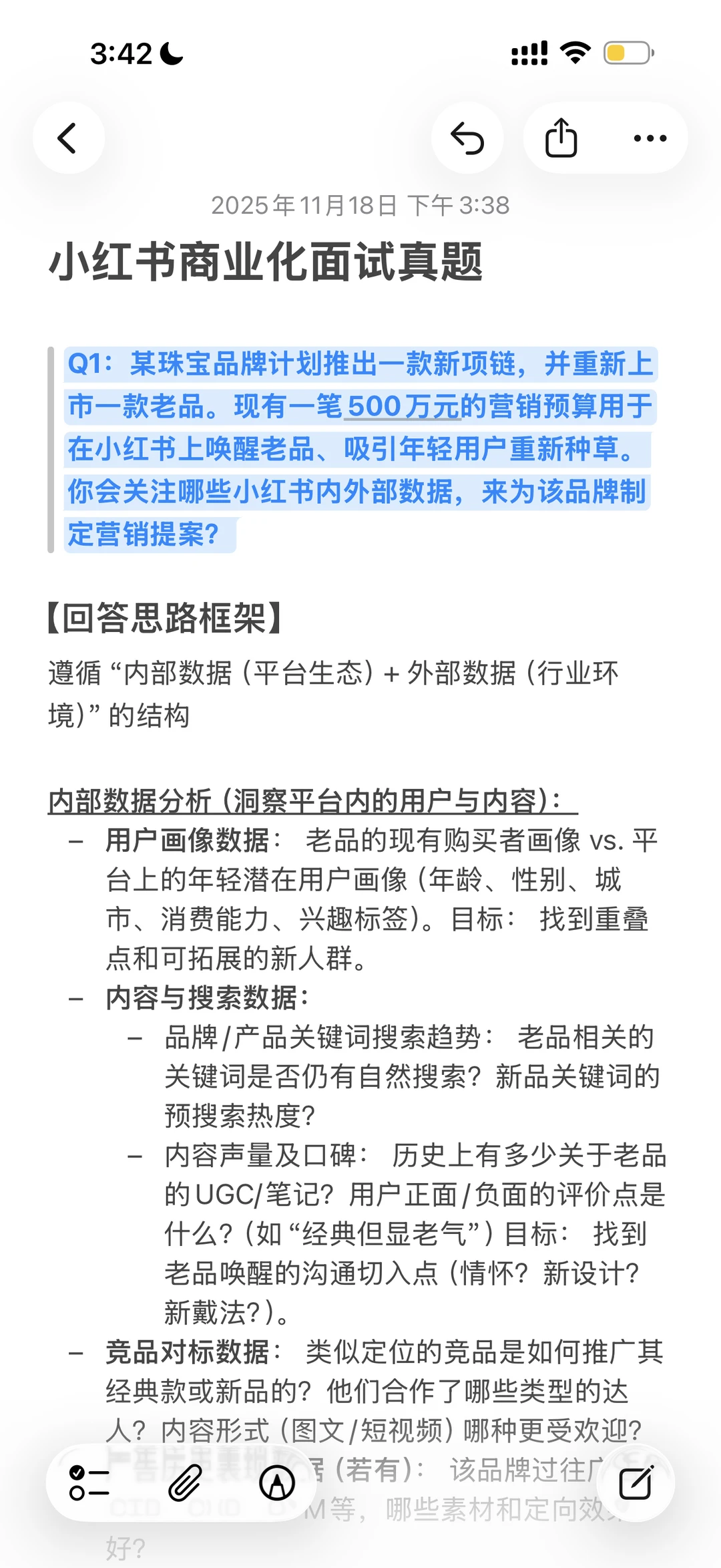 小红书商业化面经|如何为客户定制投放方案