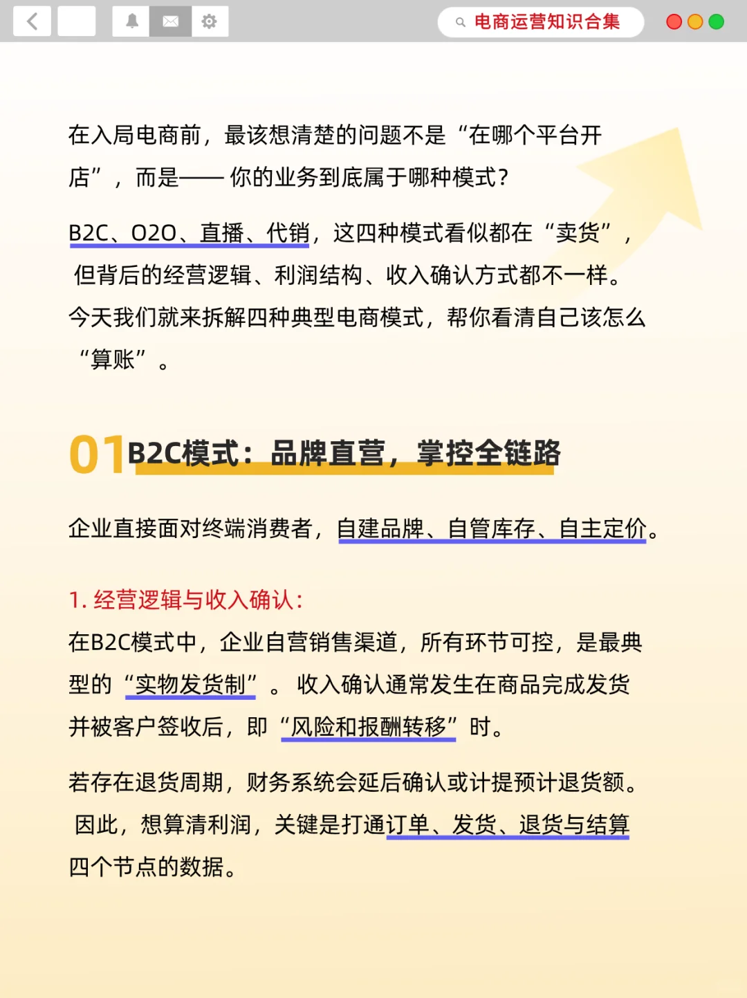 B2C、O2O都是啥?电商人必懂的四大业务模式
