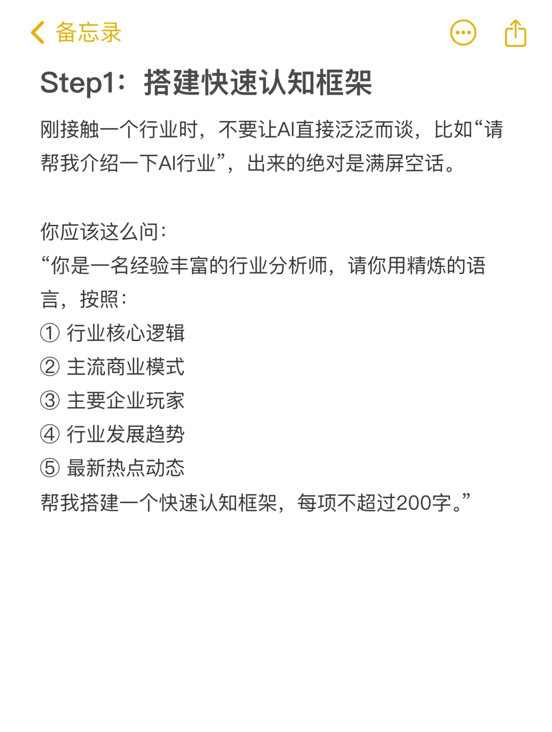 真心建议市场人:用AI摸行业底牌才是硬本事