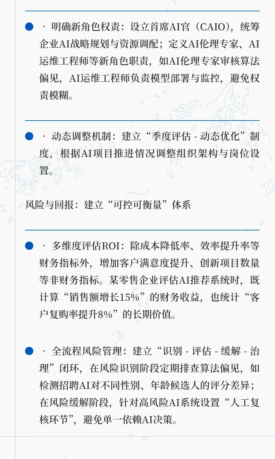 当AI重塑企业管理：机遇、挑战与破局之路