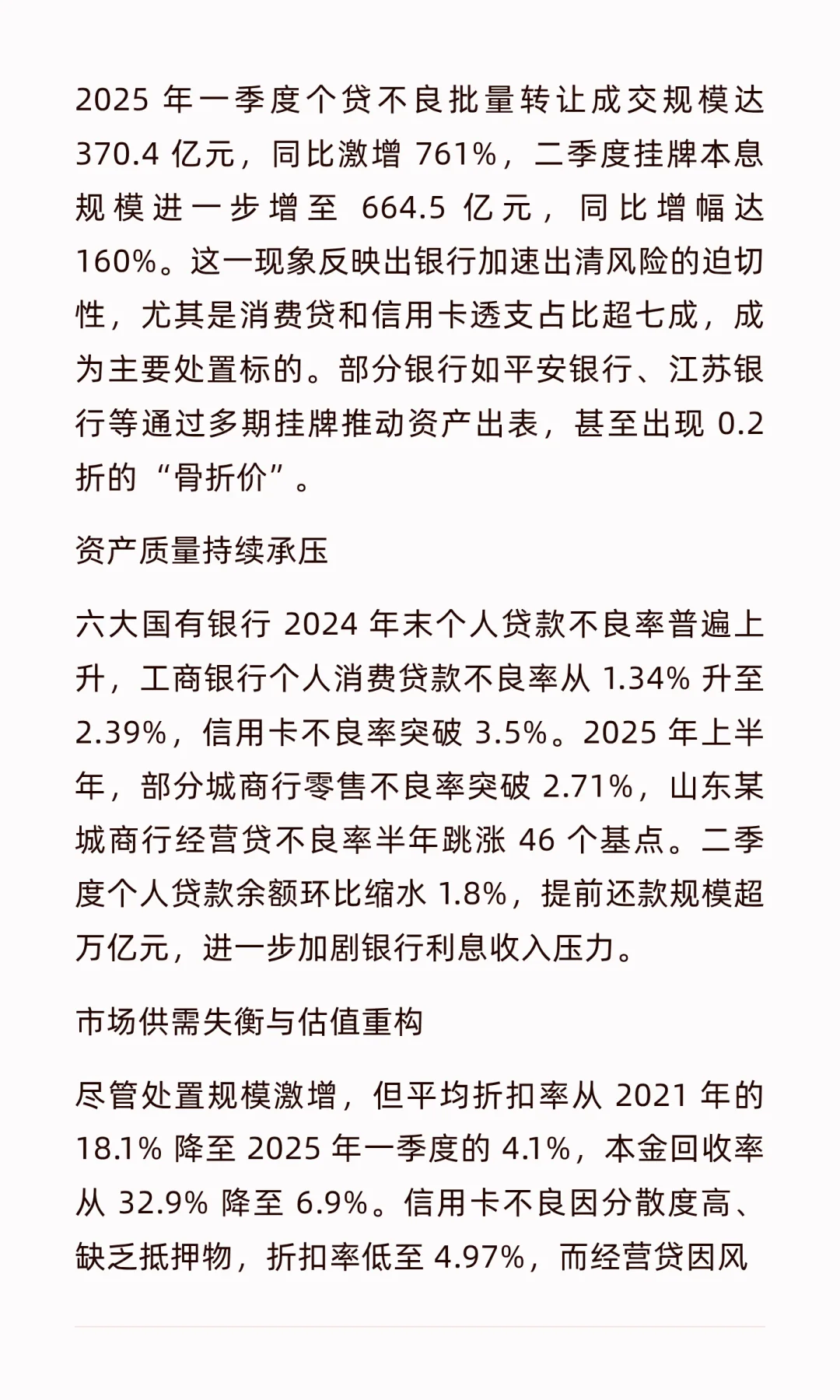 个贷不良的市场形势