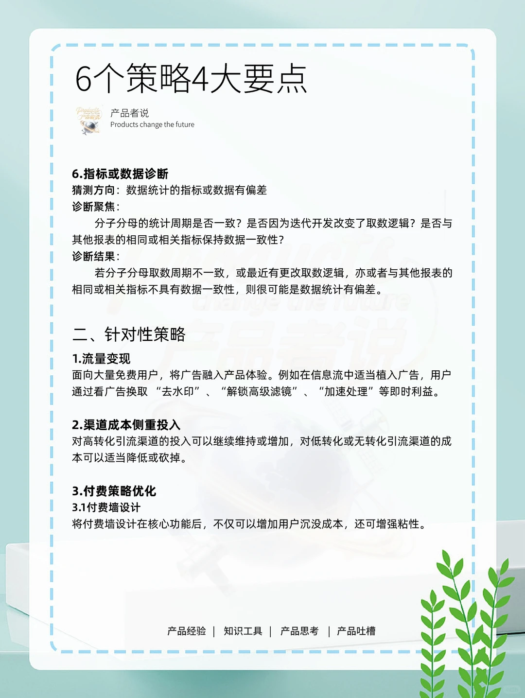 MAU有1000万,ARPU值不足1元,如何提升