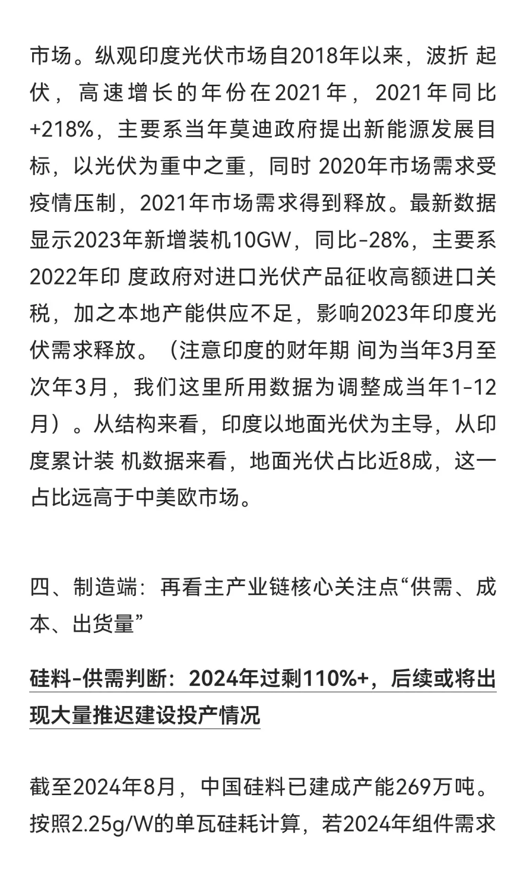 光伏2024的时候看到分析，分享给大家（拿不