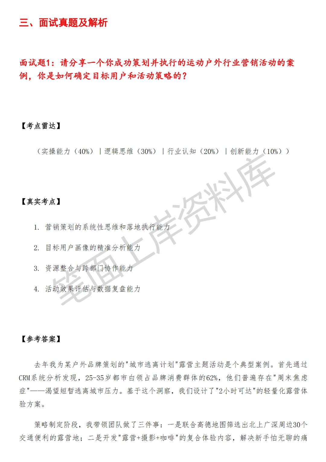淘天集团运动户外行业运营