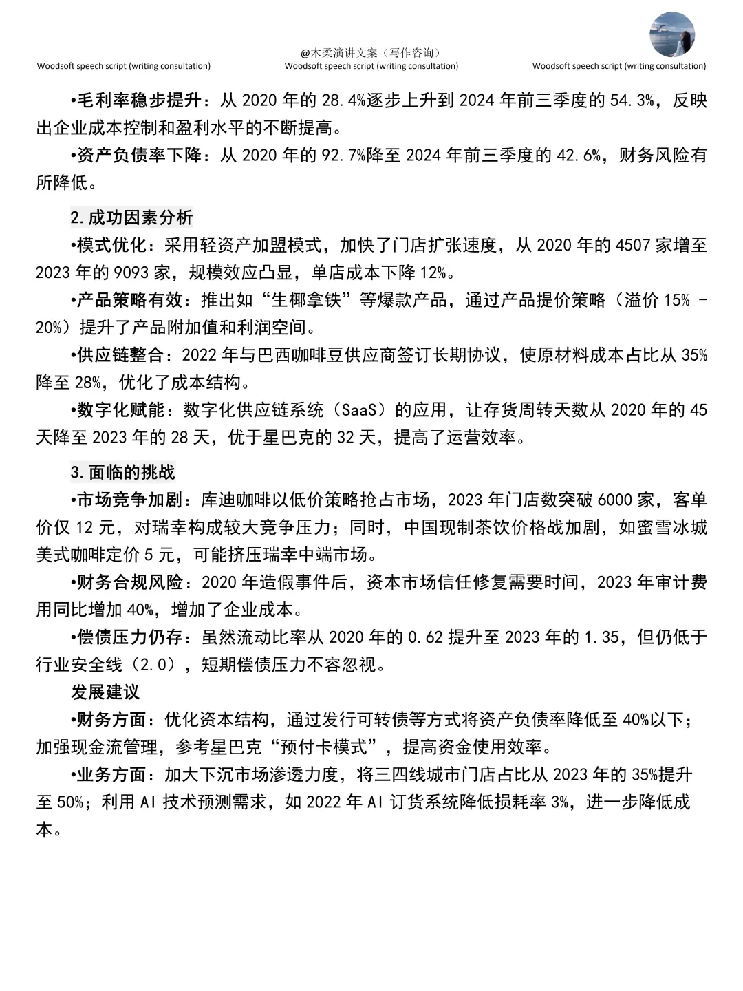 瑞幸咖啡(2020-2024年)财务分析报告?