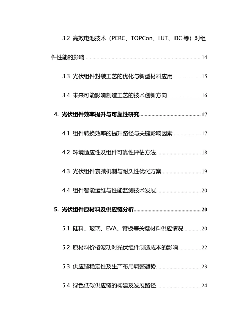 2025年光伏组件行业调研分析报告