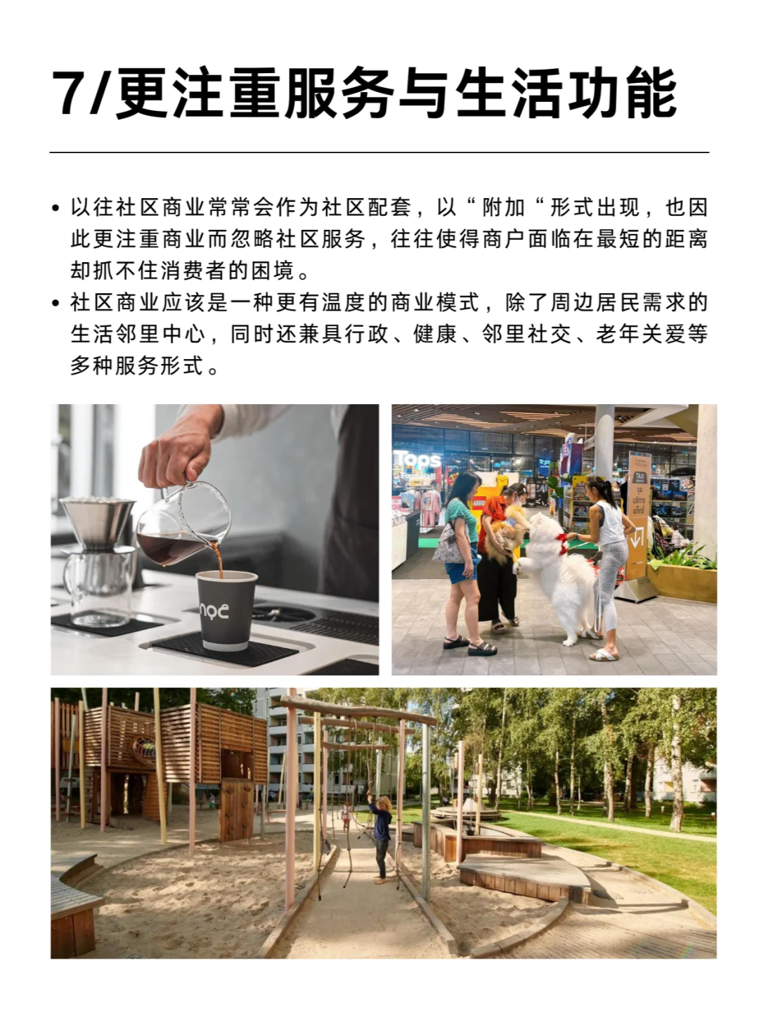 未来社区商业发展的10大趋势（下）