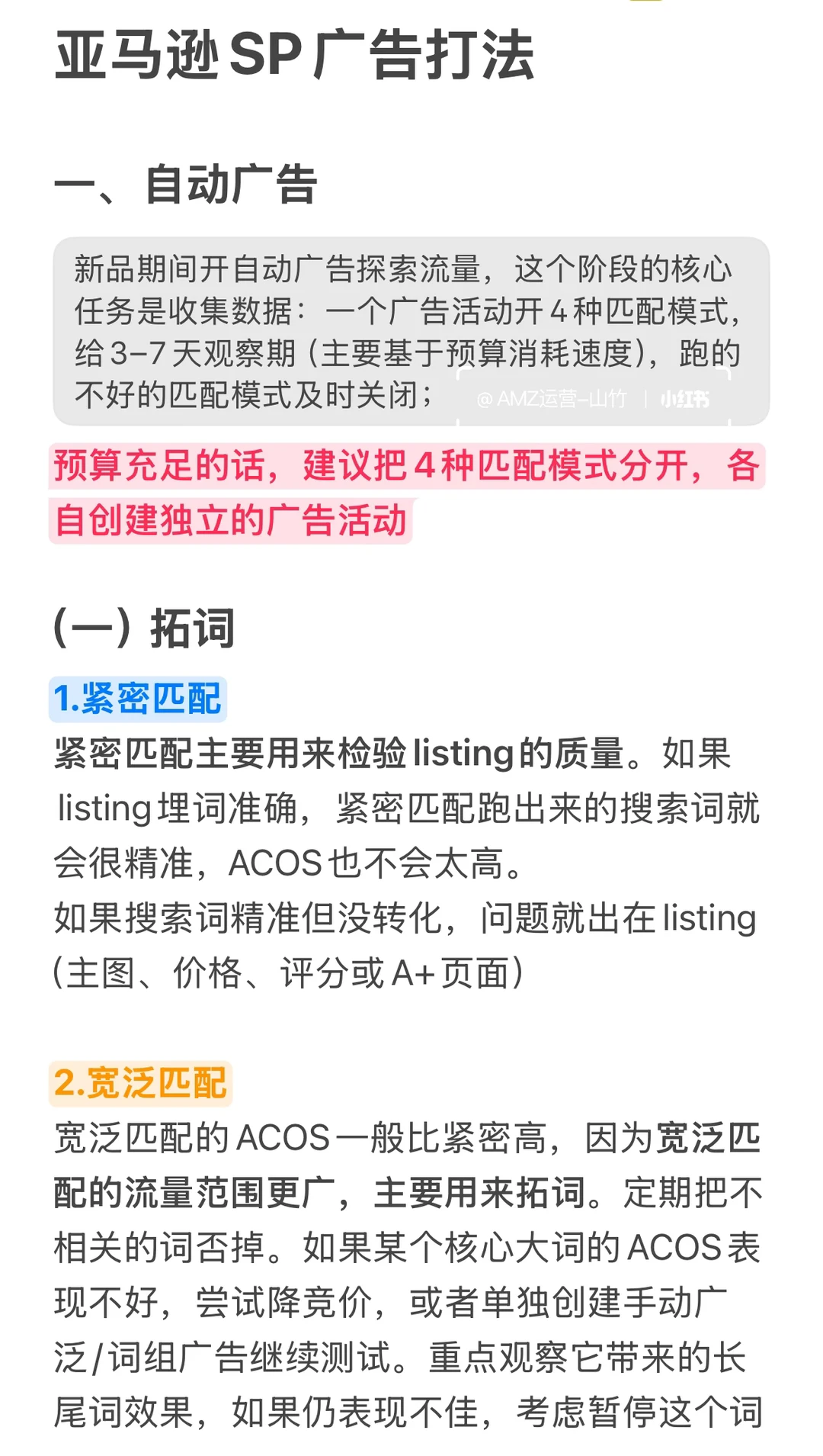 亚马逊SP广告打法