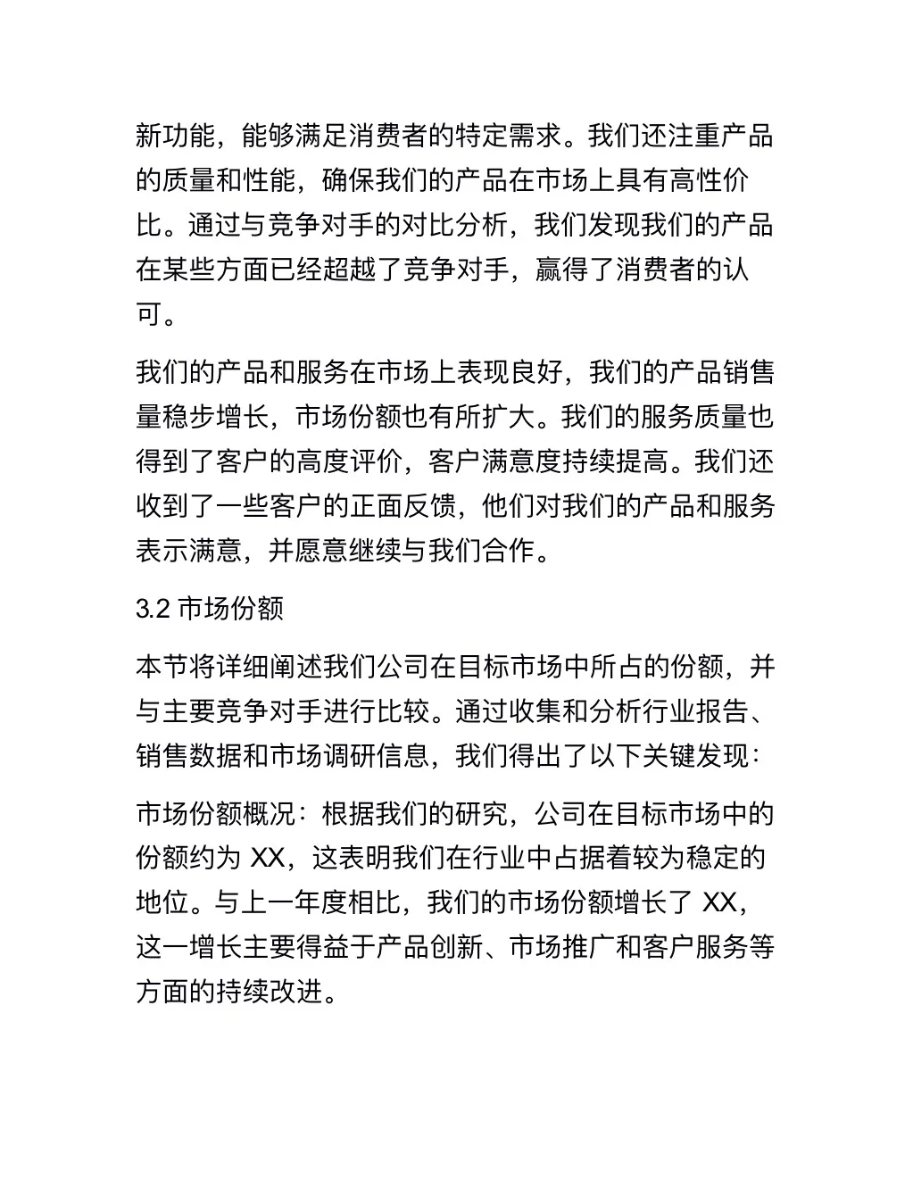 企业经营分析报告（完整版分享）