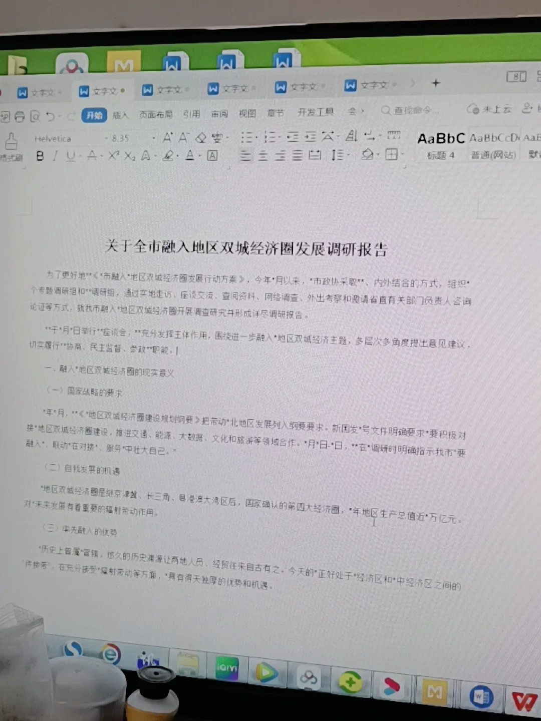 关于全市融入地区双城经济圈发展调研报告