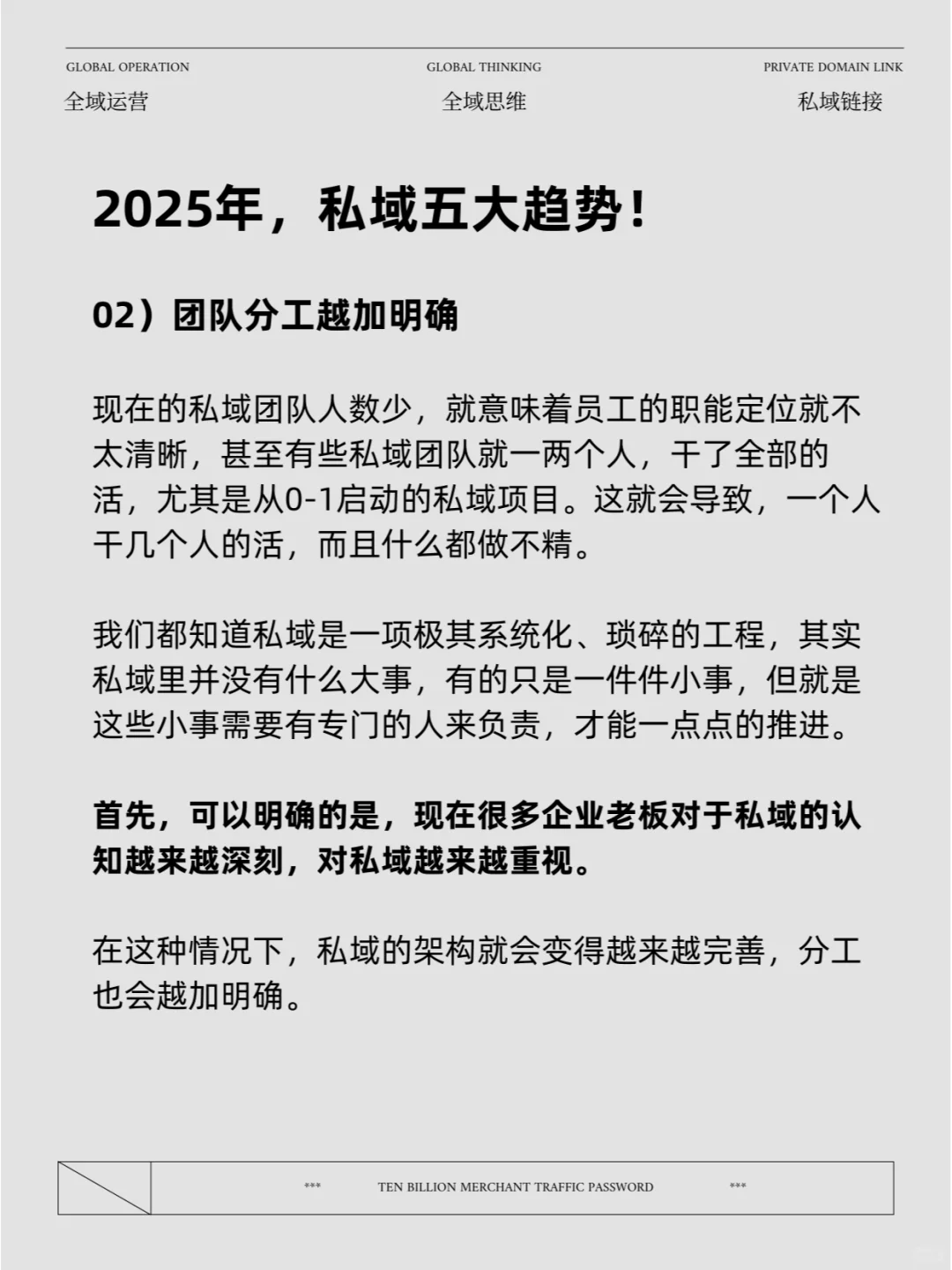 2025年，私域的5大趋势