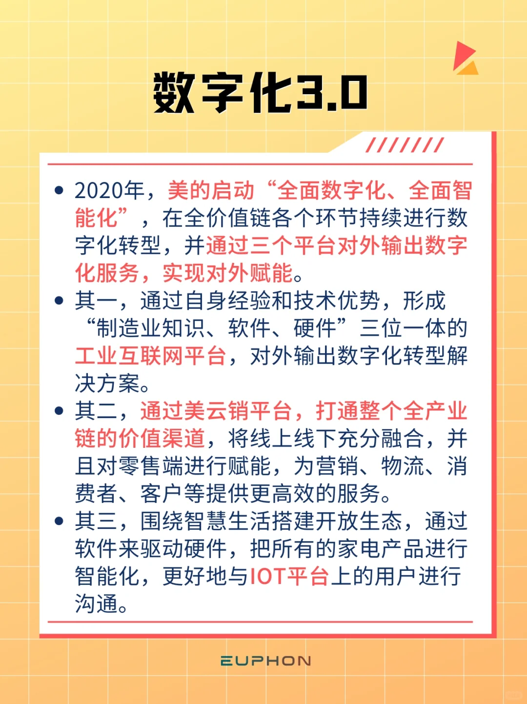 数字化转型|助力美的实现市值9倍增长的秘诀