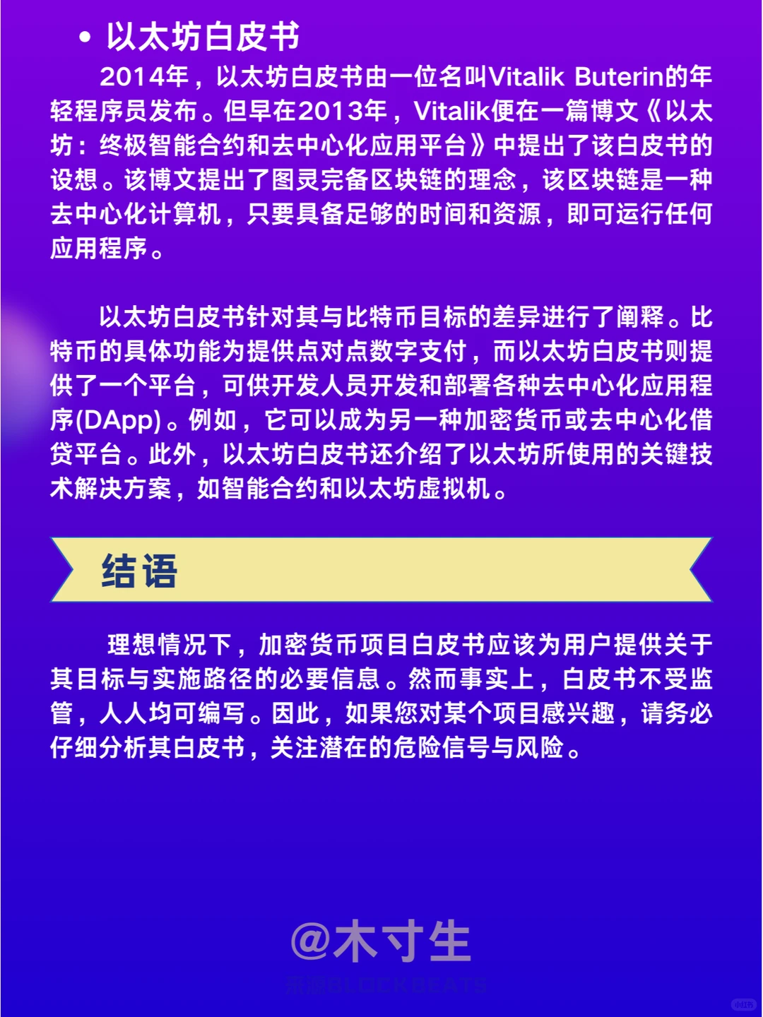 什么是加密货币白皮书