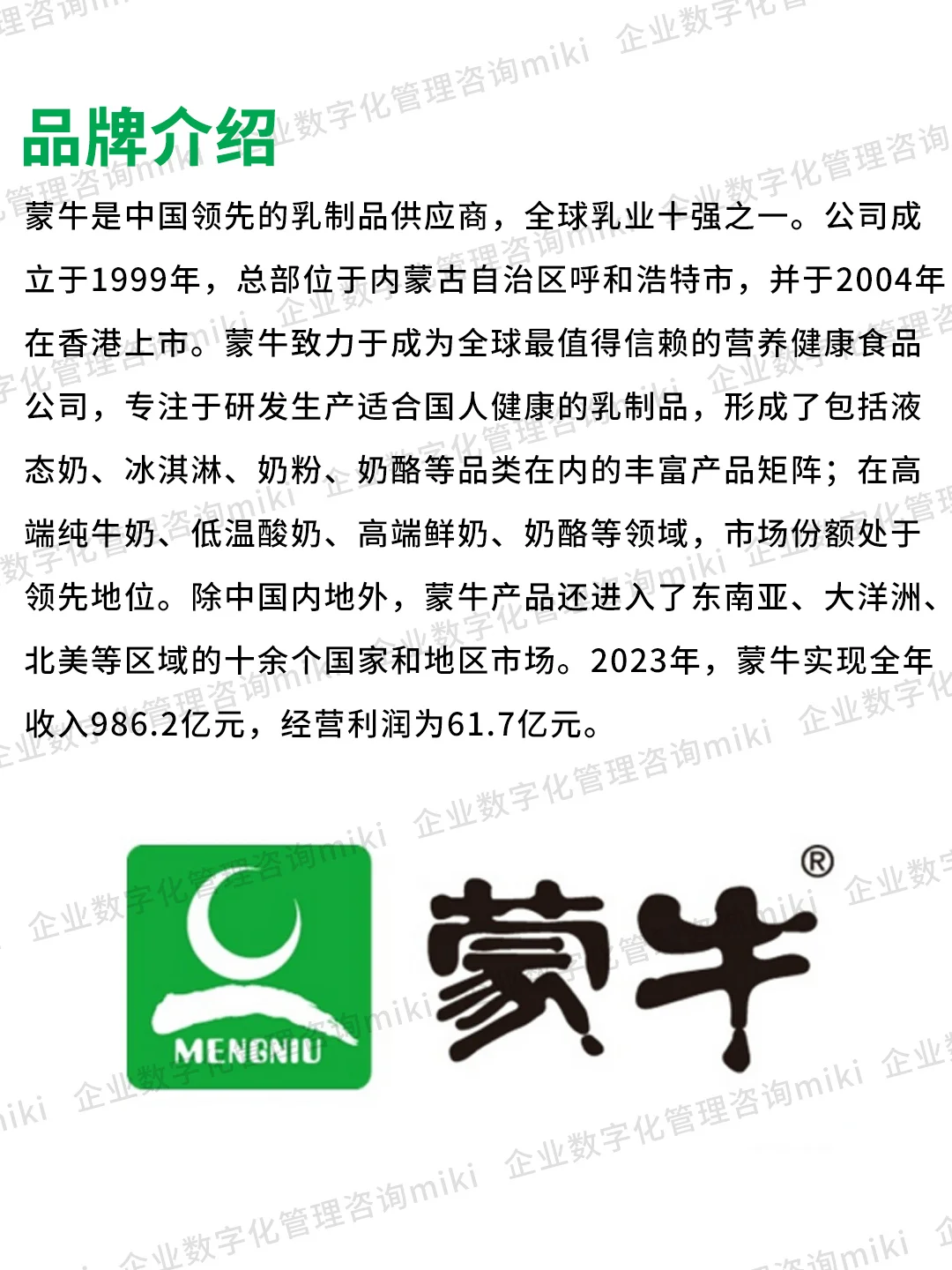 ?称霸牛奶市场，蒙牛做对了什么？?