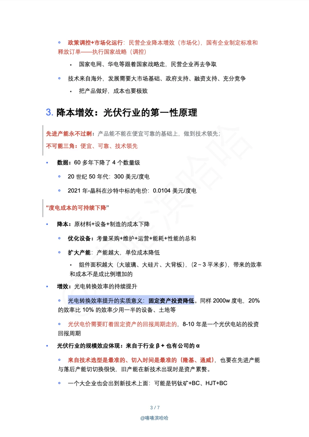 光伏行业 60 年,未来何去何从