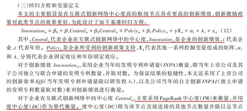 经济研究这篇文章让我见识到了什么是牛x