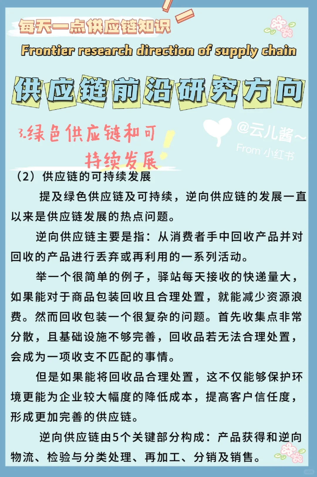 供应链前沿研究方向|每天读供应链相关知识