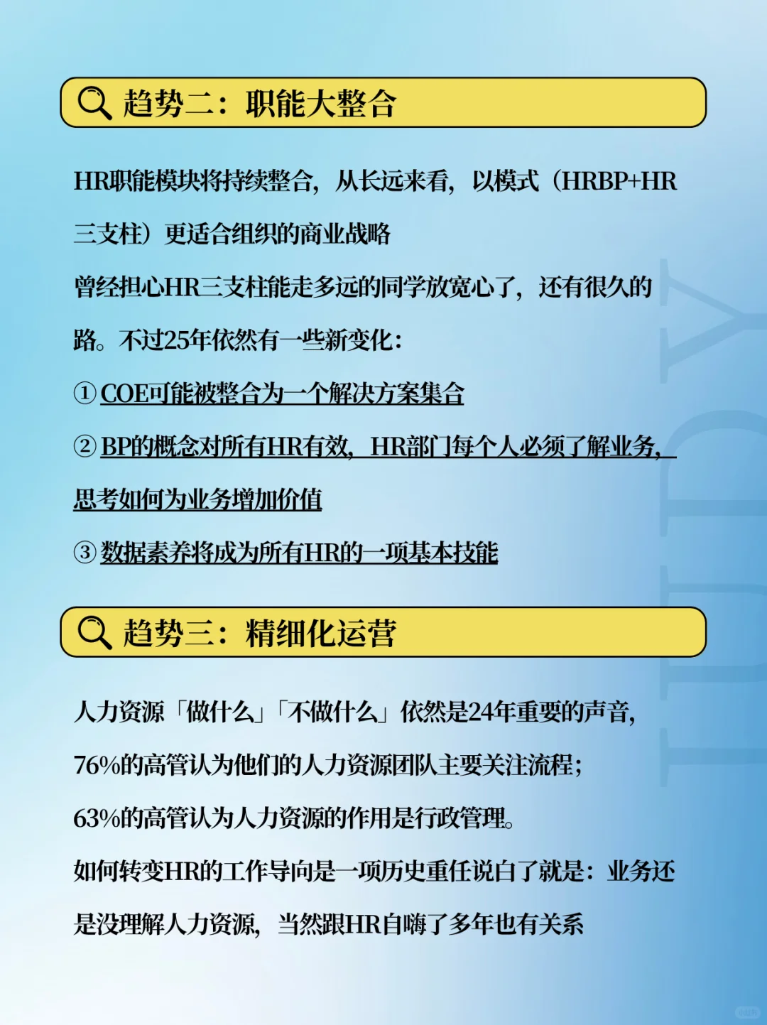 ?HR都在看:2025年的九大趋势!