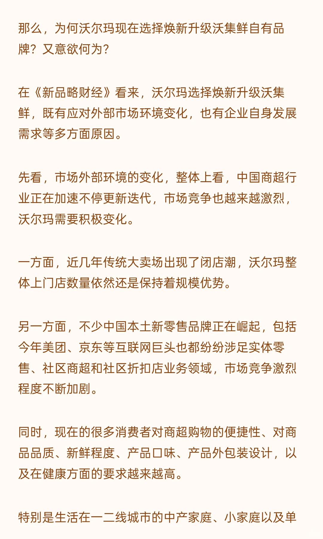 沃尔玛想用沃集鲜掀起一场“简单”浪潮