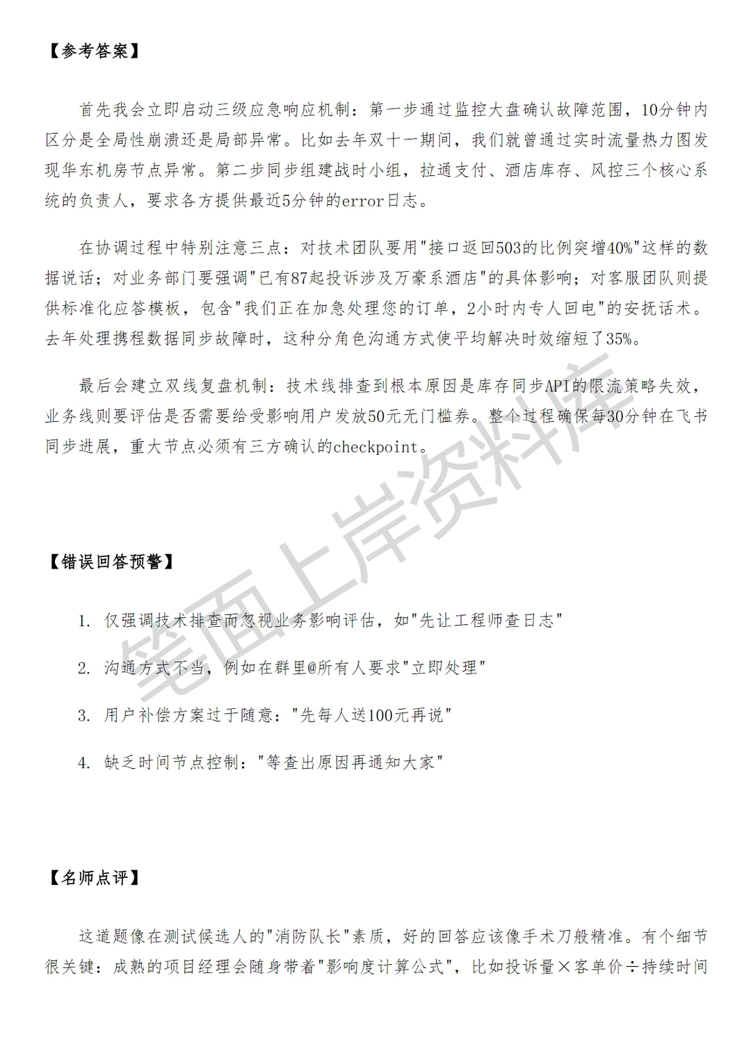 百度酒旅产品经理