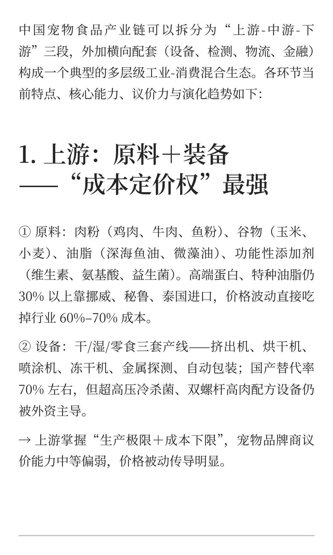中国宠物食品产业链