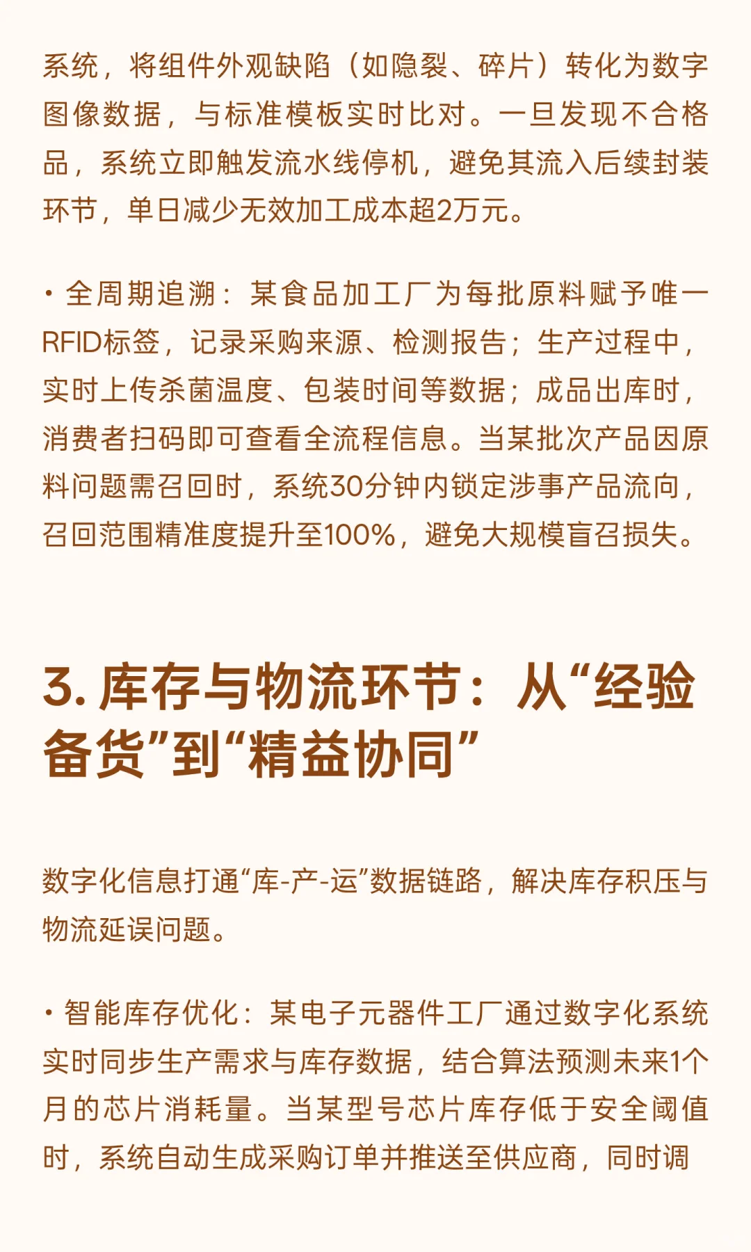 数字化案例分享：解锁智能工厂