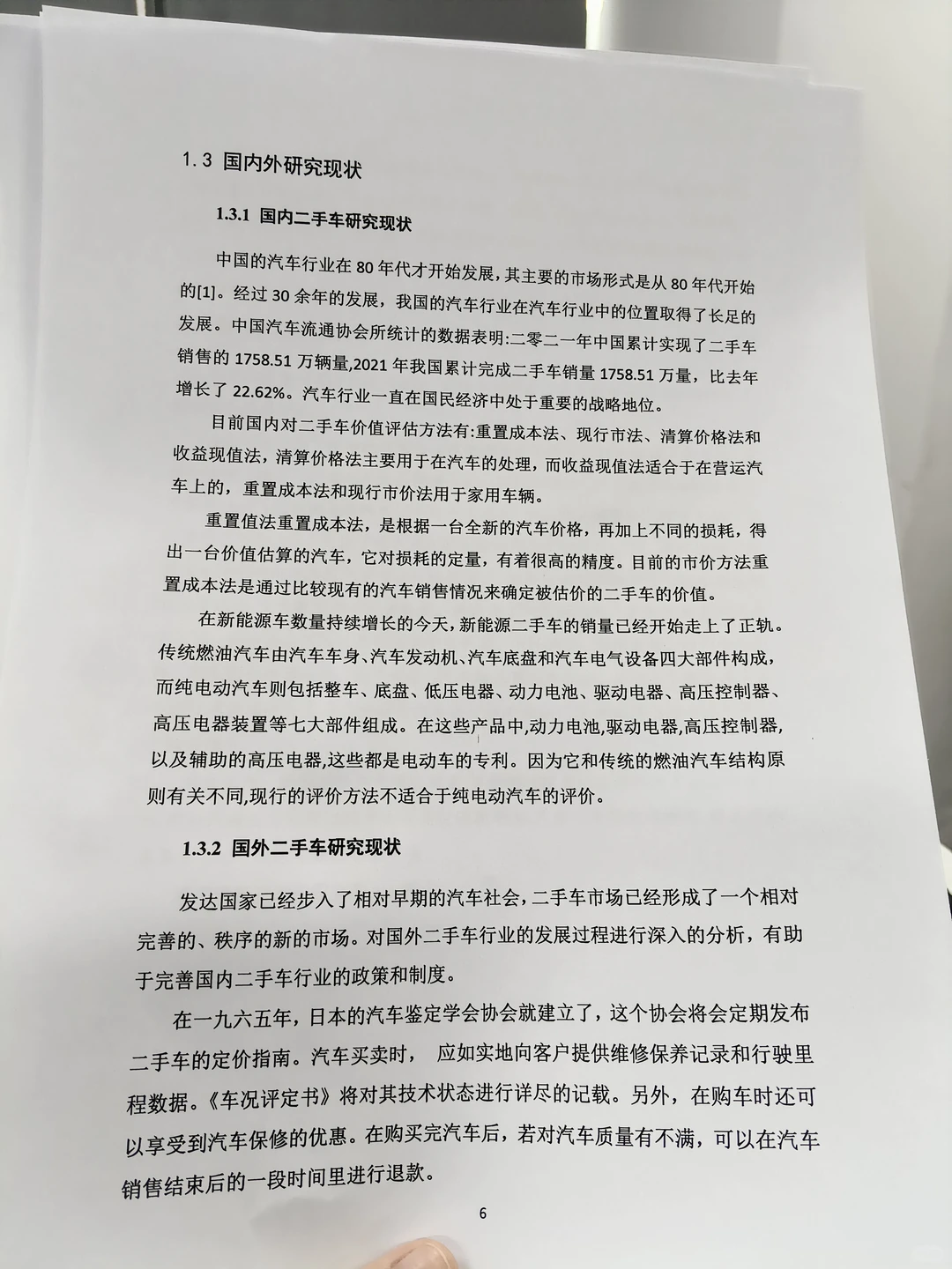导师分享汽车服务工程初稿给我们借鉴