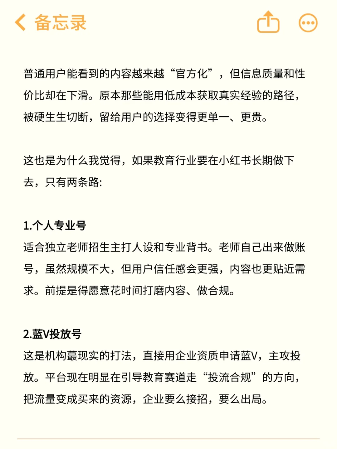 教育行业的红薯号越来越严