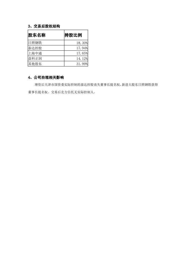 国企混合所有制改革案例