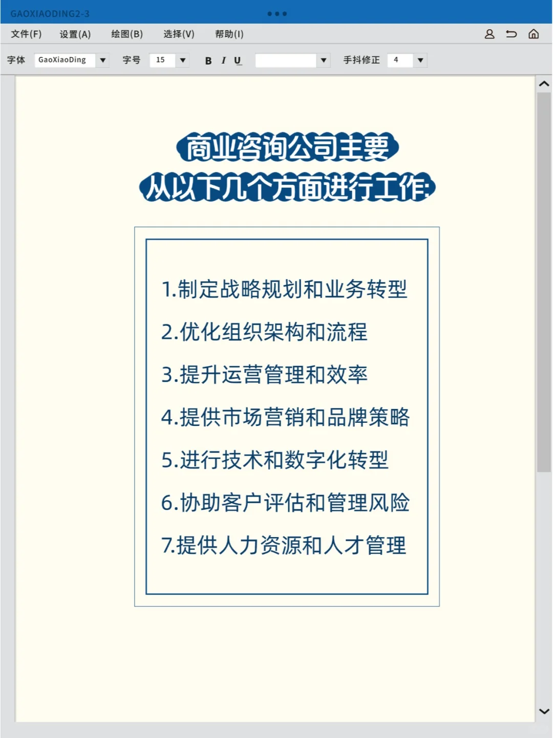 商业咨询公司主要是做什么的