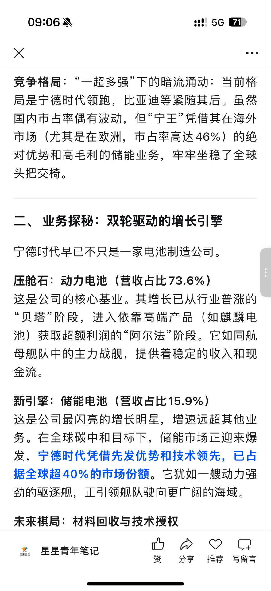 宁德时代，不只是电池大王