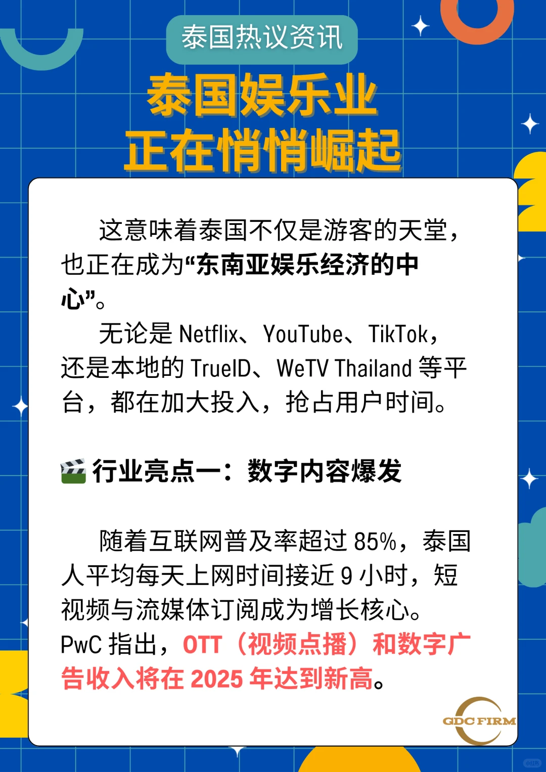 泰国文娱产业要爆发？！