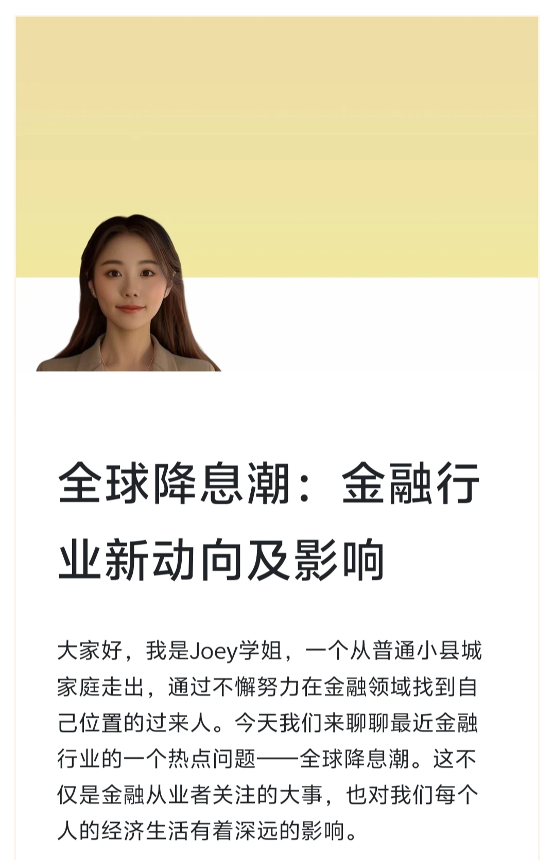 全球降息潮：金融行业新动向及影响