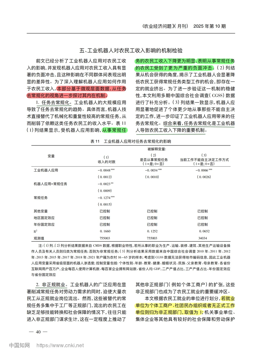 【文献分享】机器人兴起与农民工收入