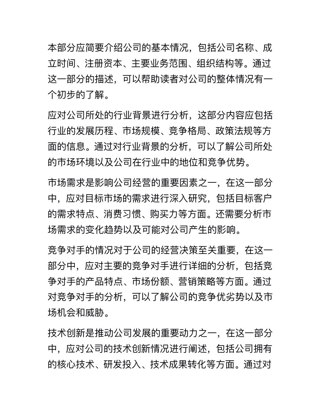 企业经营分析报告（完整版分享）