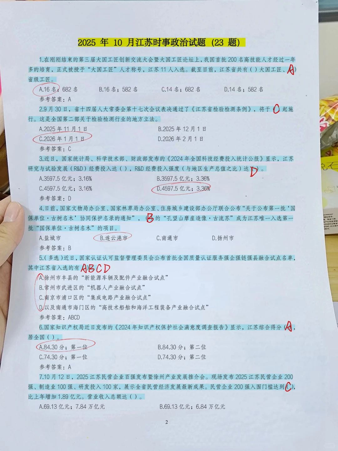 25年江苏省Z府工作报告，江苏省考必看！！