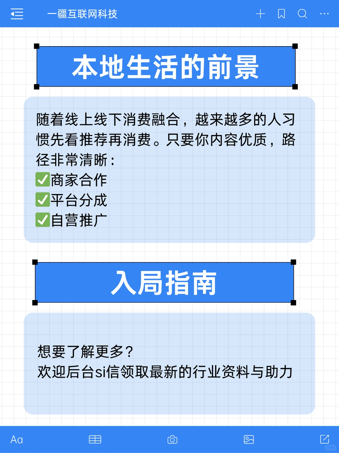 ✅本地生活小白入局必看｜从0到1干货指南
