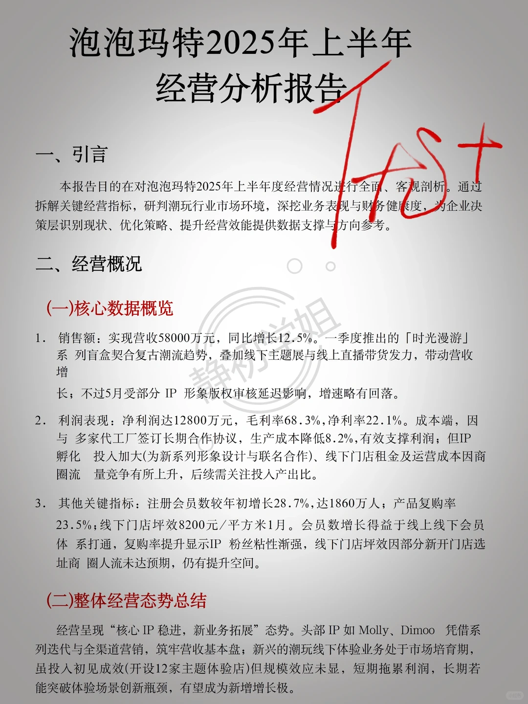 经营分析报告怎么写❓一篇案例教会你?
