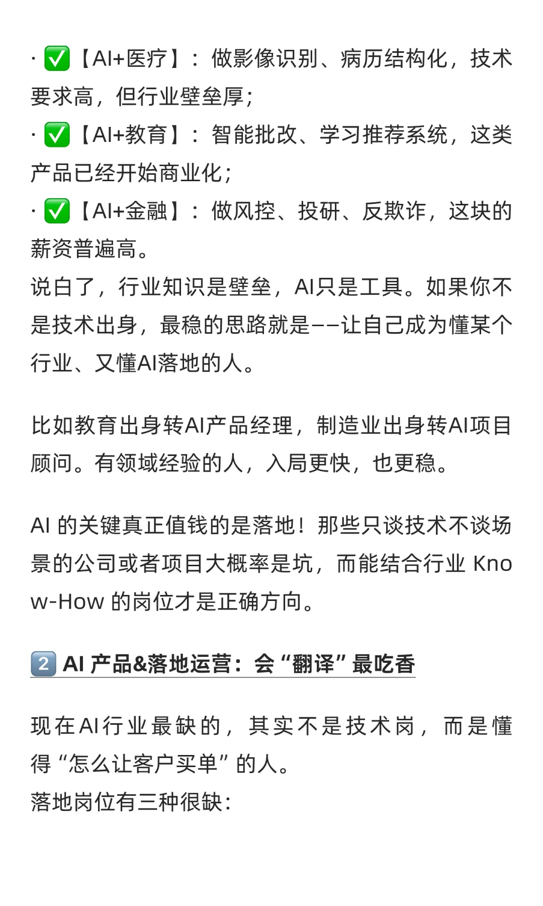 目前Ai最值得去的6个细分方向