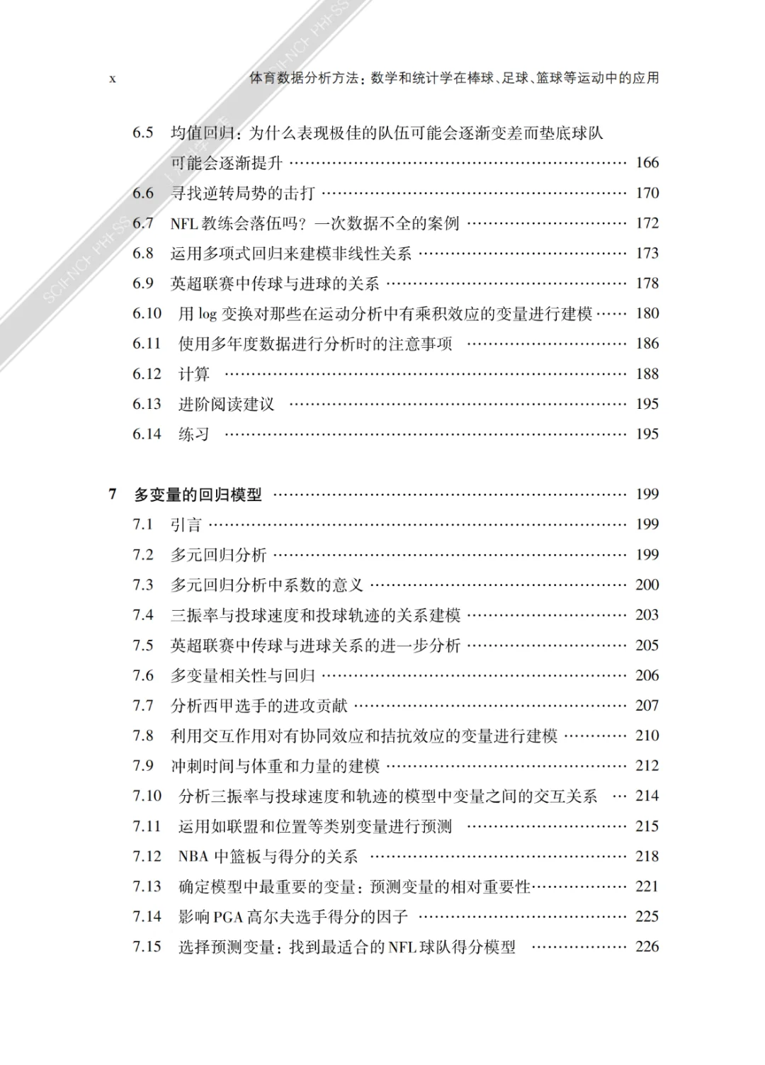 好书推荐｜教你如何用数据思维看懂体育