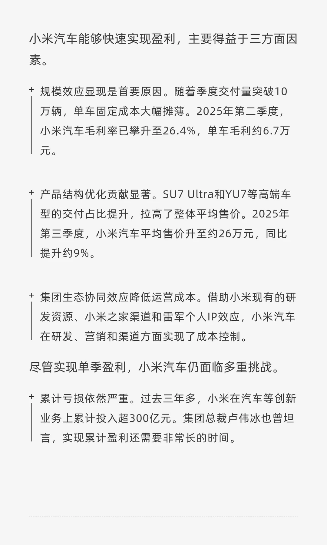 小米汽车盈利了！