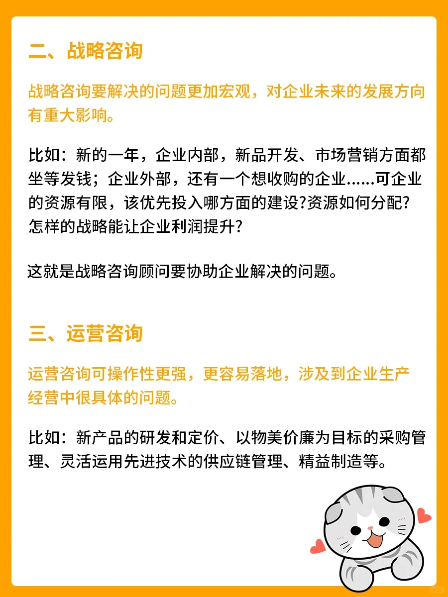 ?咨询行业是如何细分